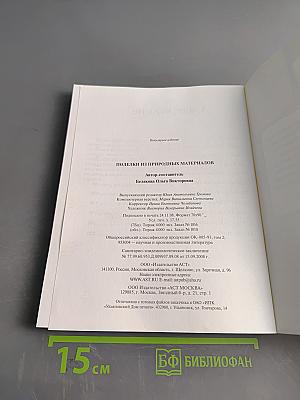 Поделки из природных материалов