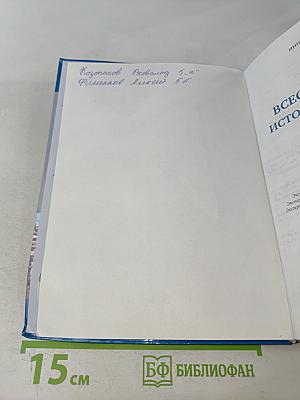 Всеобщая история. История древнего мира. Учебник для 5 класса общеобразовательных организаций