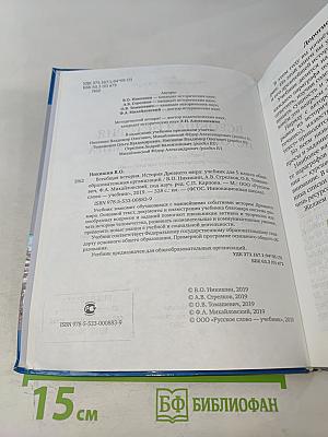 Всеобщая история. История древнего мира. Учебник для 5 класса общеобразовательных организаций