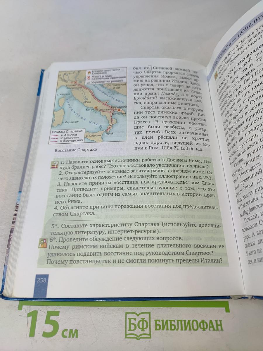 Всеобщая история. История древнего мира. Учебник для 5 класса общеобразовательных организаций