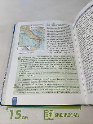Всеобщая история. История древнего мира. Учебник для 5 класса общеобразовательных организаций