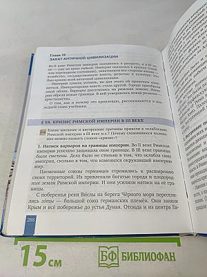 Всеобщая история. История древнего мира. Учебник для 5 класса общеобразовательных организаций