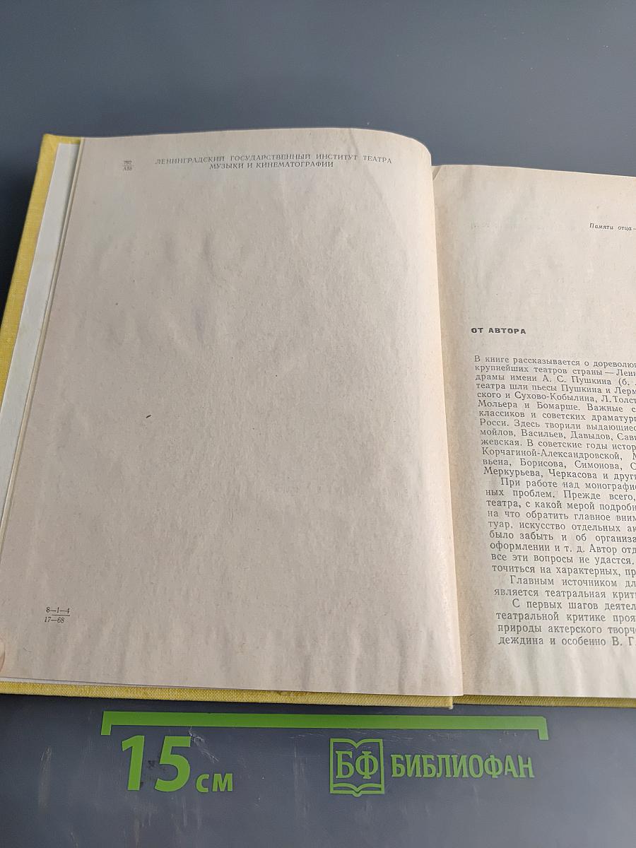 Театр. Прославленные мастера