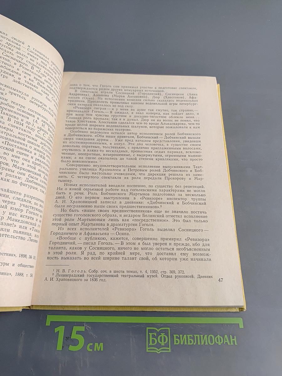 Театр. Прославленные мастера