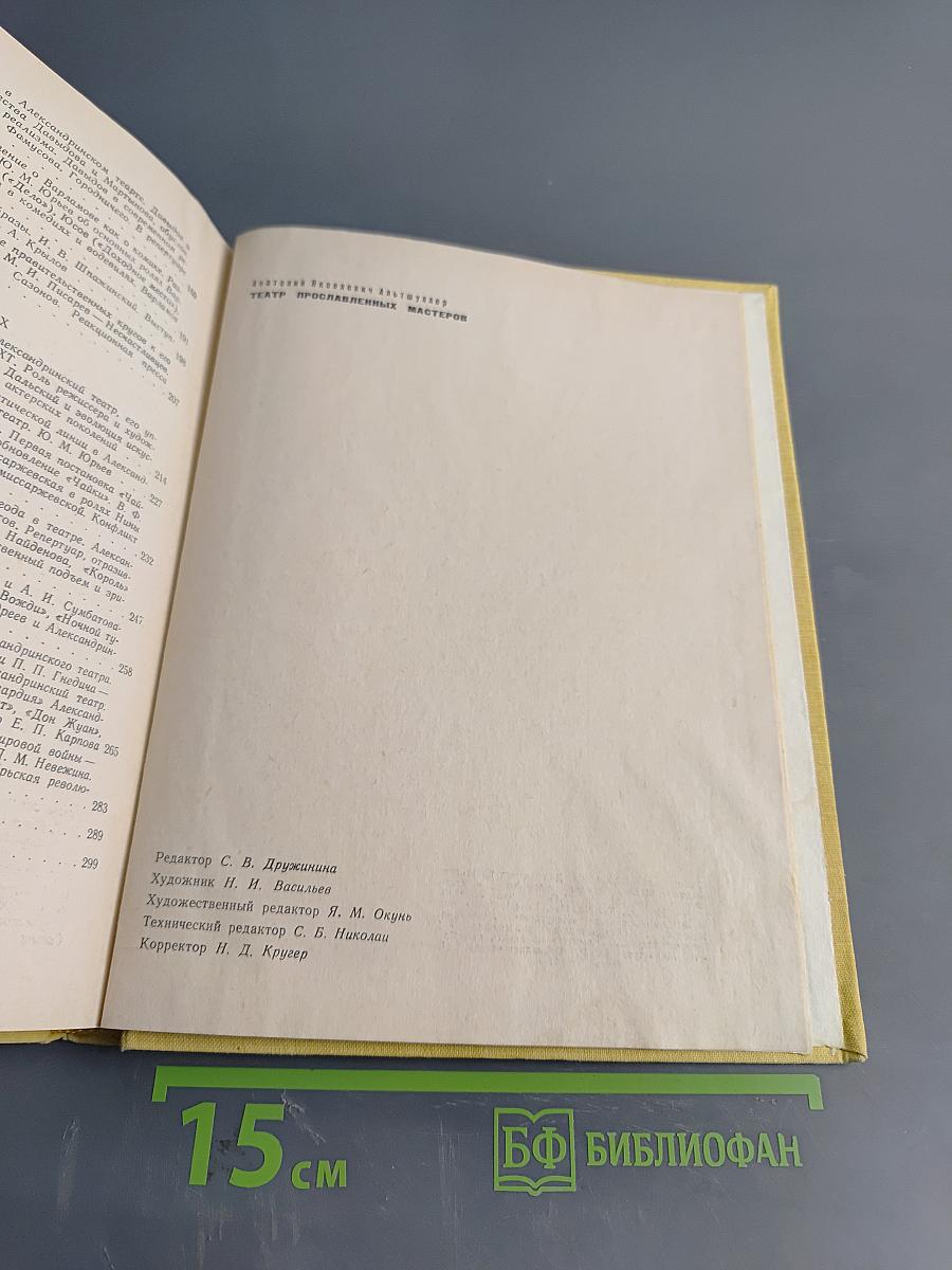 Театр. Прославленные мастера