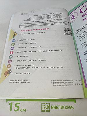 Окружающий мир. 4 класс. Учебник для общеобразовательных организаций. В двух частях. Часть 2