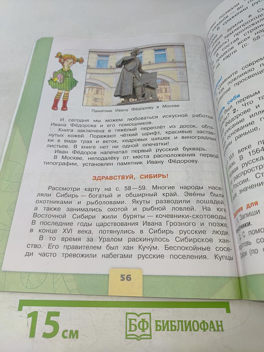 Окружающий мир. 4 класс. Учебник для общеобразовательных организаций. В двух частях. Часть 2