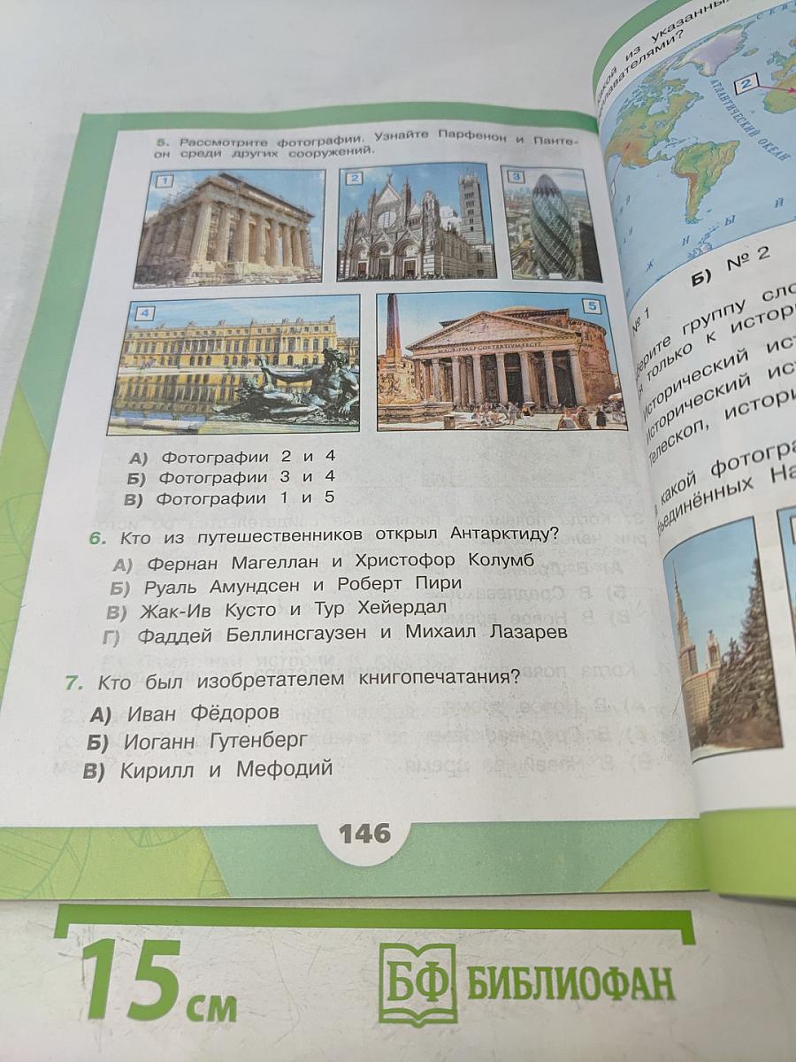 Окружающий мир. 4 класс. Учебник для общеобразовательных организаций. В двух частях. Часть 2