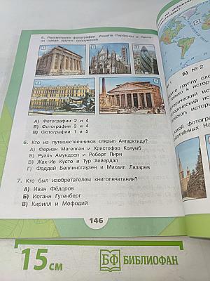 Окружающий мир. 4 класс. Учебник для общеобразовательных организаций. В двух частях. Часть 2