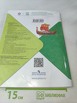 Окружающий мир. 4 класс. Учебник для общеобразовательных организаций. В двух частях. Часть 2