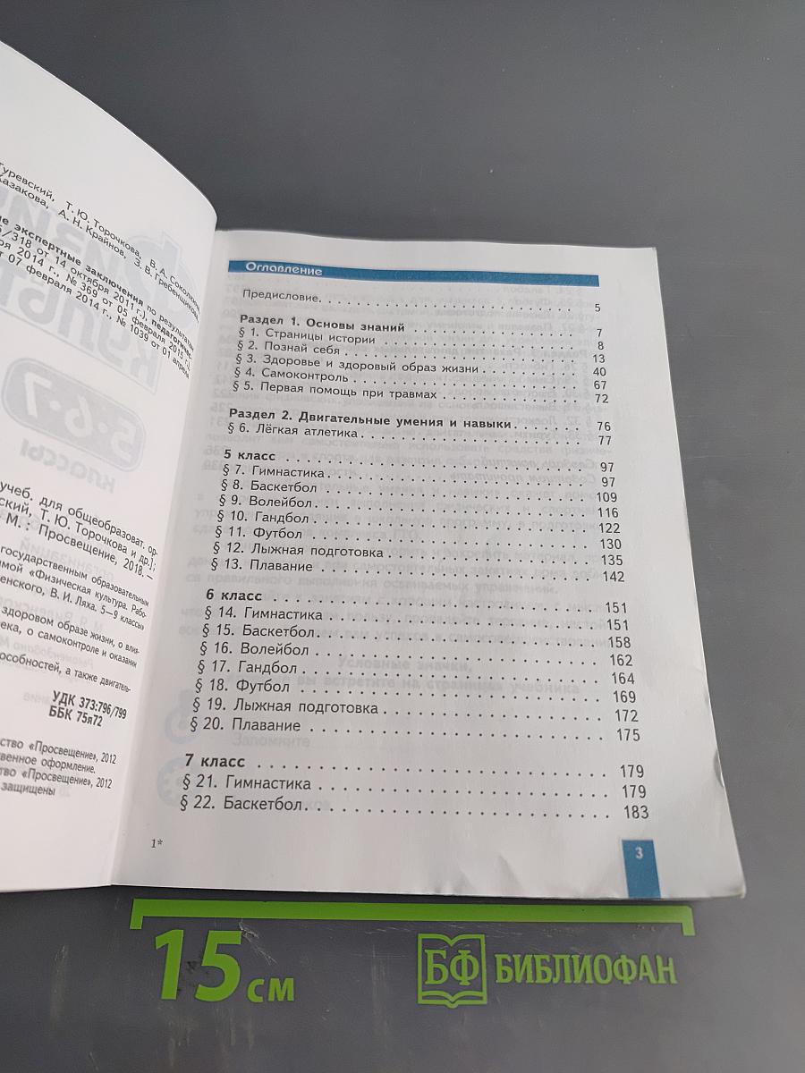 Физическая культура. 5-6-7 классы