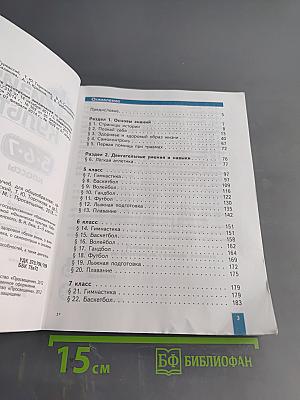 Физическая культура. 5-6-7 классы