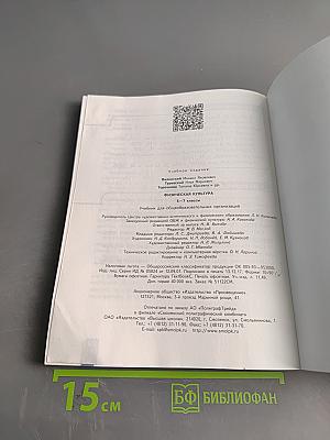 Физическая культура. 5-6-7 классы