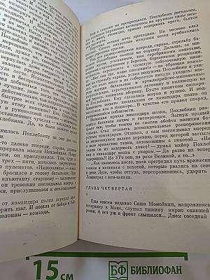 Судьба — солдатская