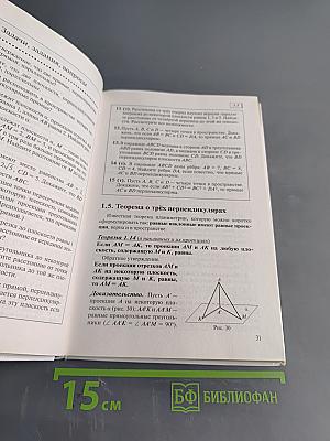 Геометрия. Учебник для 10-11 классов