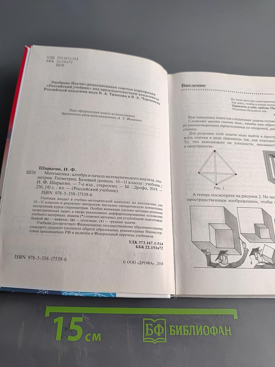 Геометрия. Учебник для 10-11 классов