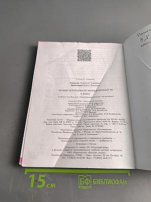 Основы безопасности жизнедеятельности. 8 класс