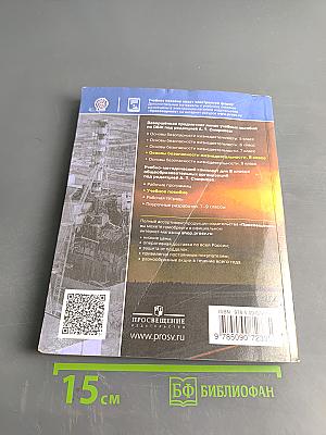 Основы безопасности жизнедеятельности. 8 класс