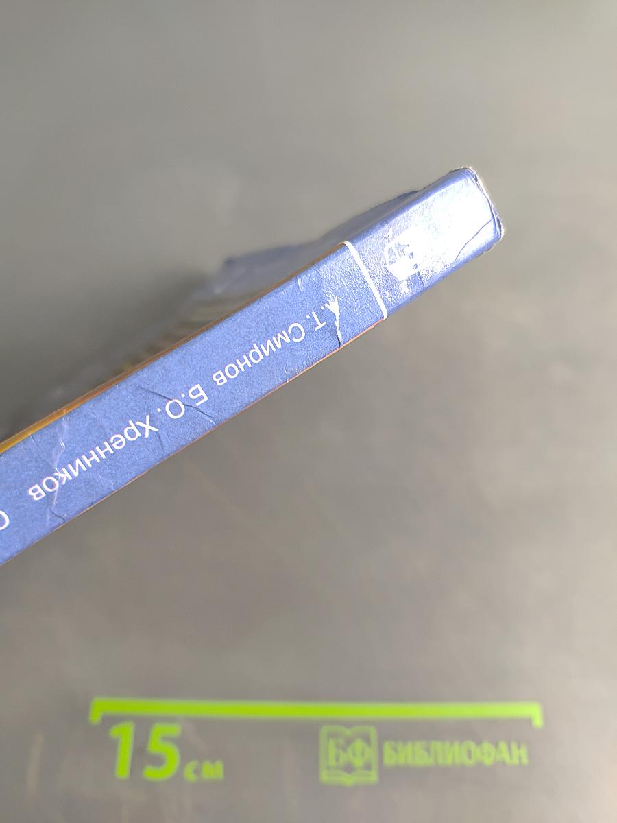 Основы безопасности жизнедеятельности. 8 класс