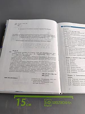 Физическая культура. 8-9 классы. Учебник для общеобразовательных организаций