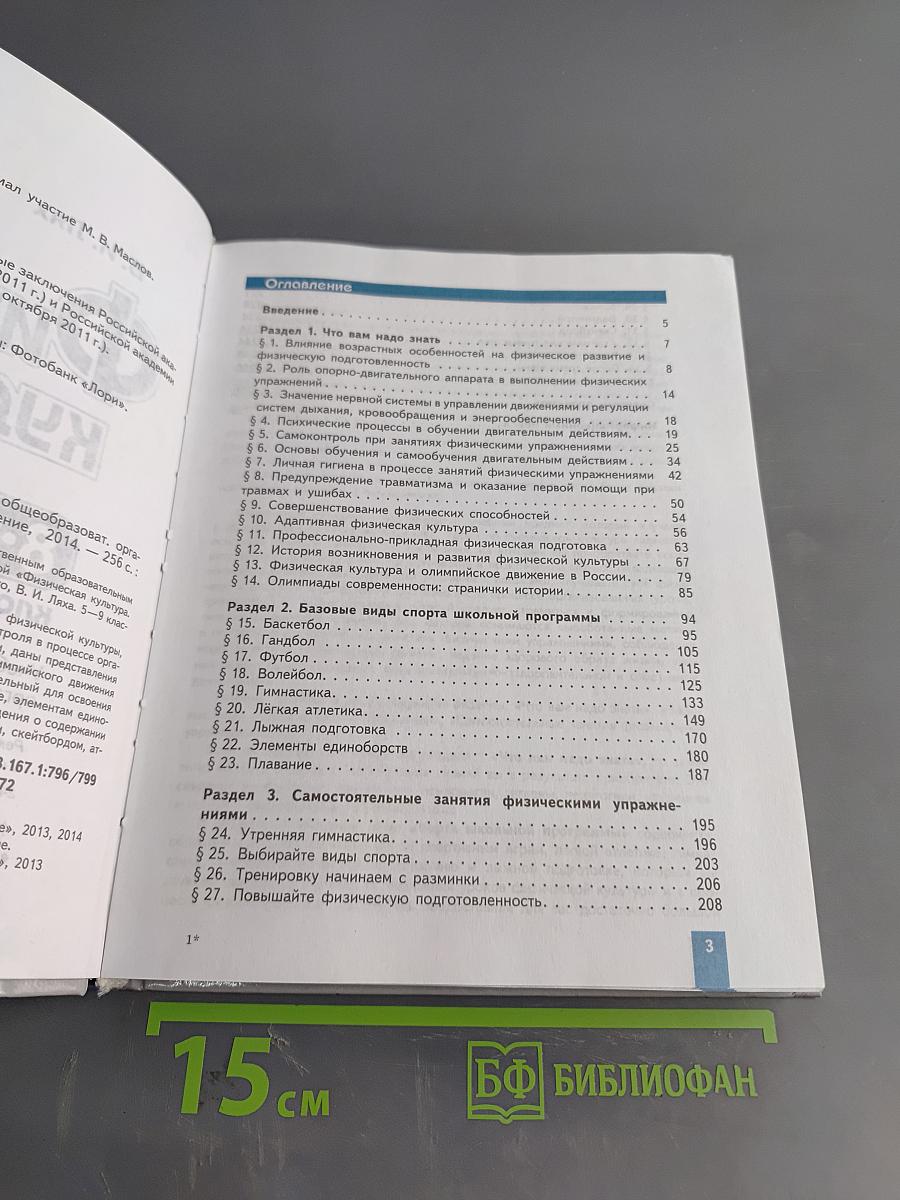 Физическая культура. 8-9 классы. Учебник для общеобразовательных организаций
