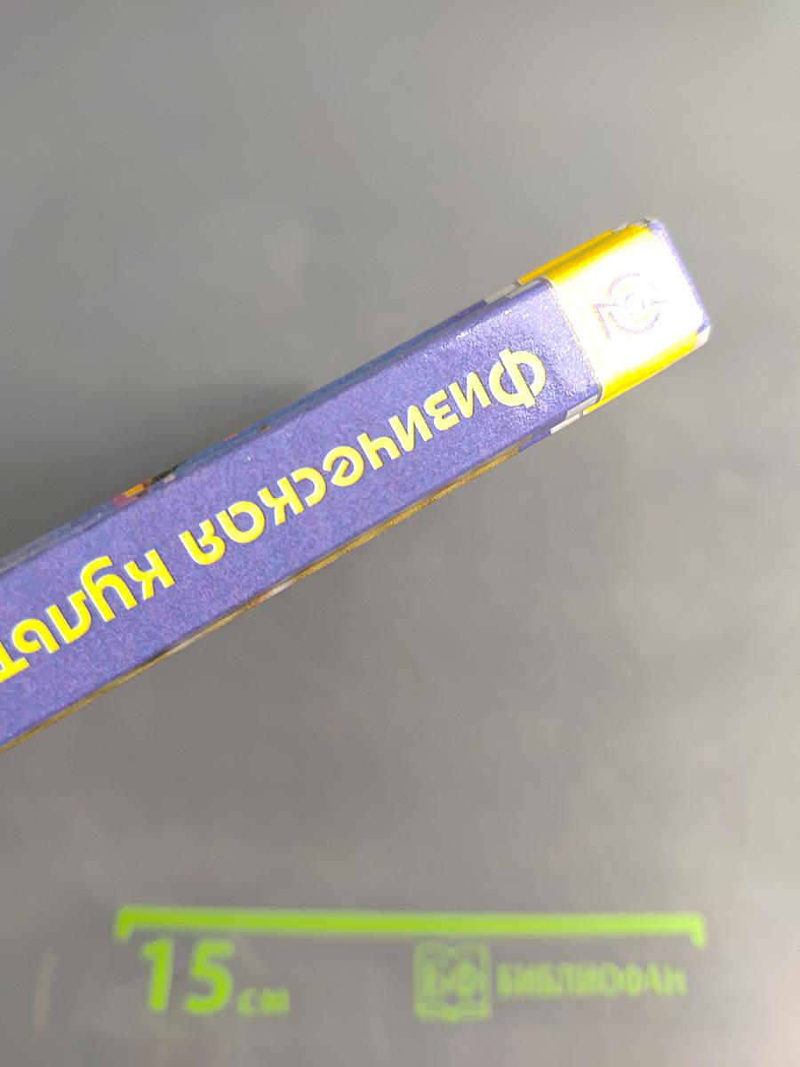 Физическая культура. 8-9 классы. Учебник для общеобразовательных организаций