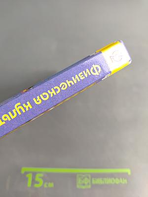 Физическая культура. 8-9 классы. Учебник для общеобразовательных организаций