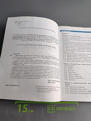 Физическая культура. 8–9 классы