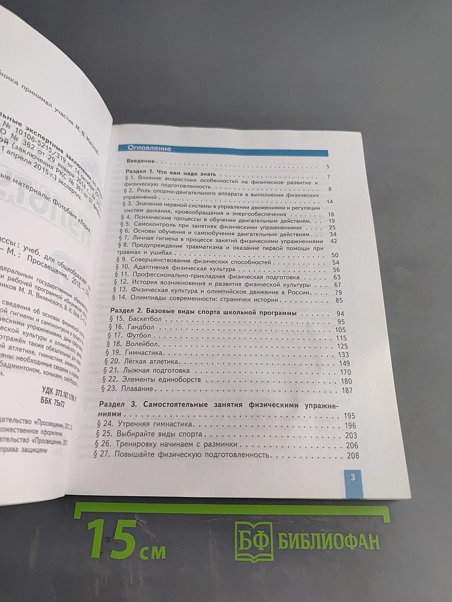 Физическая культура. 8–9 классы