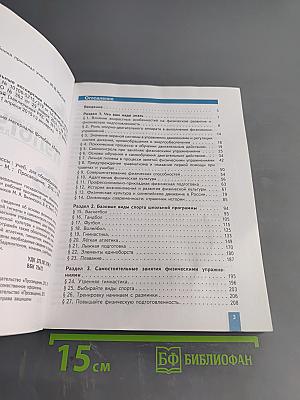 Физическая культура. 8–9 классы