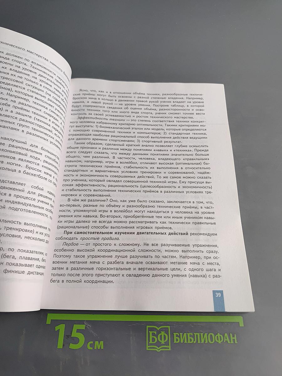 Физическая культура. 8–9 классы