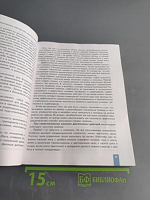 Физическая культура. 8–9 классы