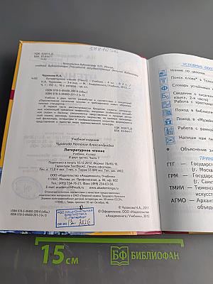 Литературное чтение. Учебник. 4 класс. Часть 1