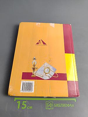 Литературное чтение. Учебник. 4 класс. Часть 1