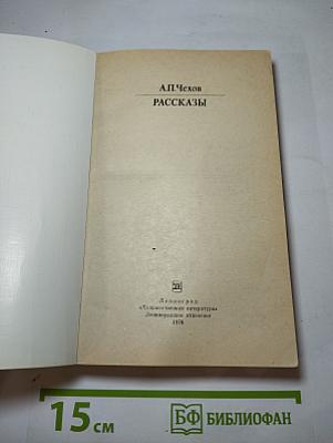 Рассказы
