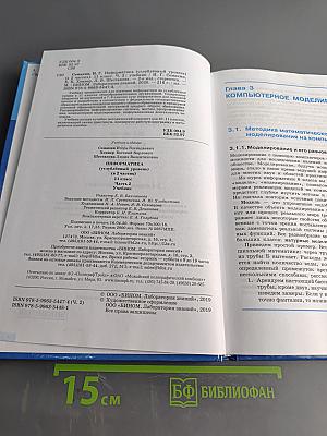 Информатика. 11 класс. Углубленный уровень. Часть 2