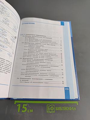 Информатика. 11 класс. Углубленный уровень. Часть 2