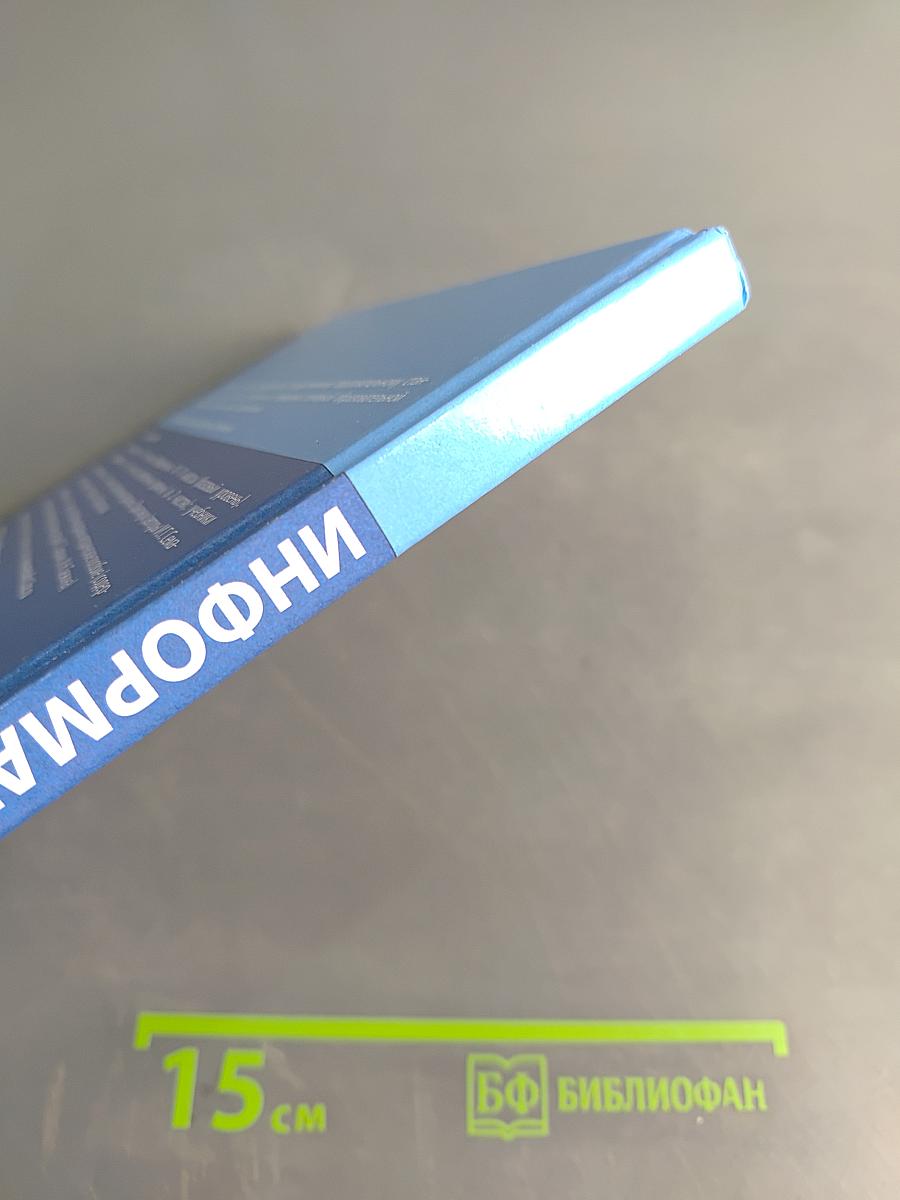 Информатика. 11 класс. Углубленный уровень. Часть 2