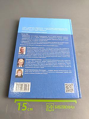 Информатика. 11 класс. Углубленный уровень. Часть 2