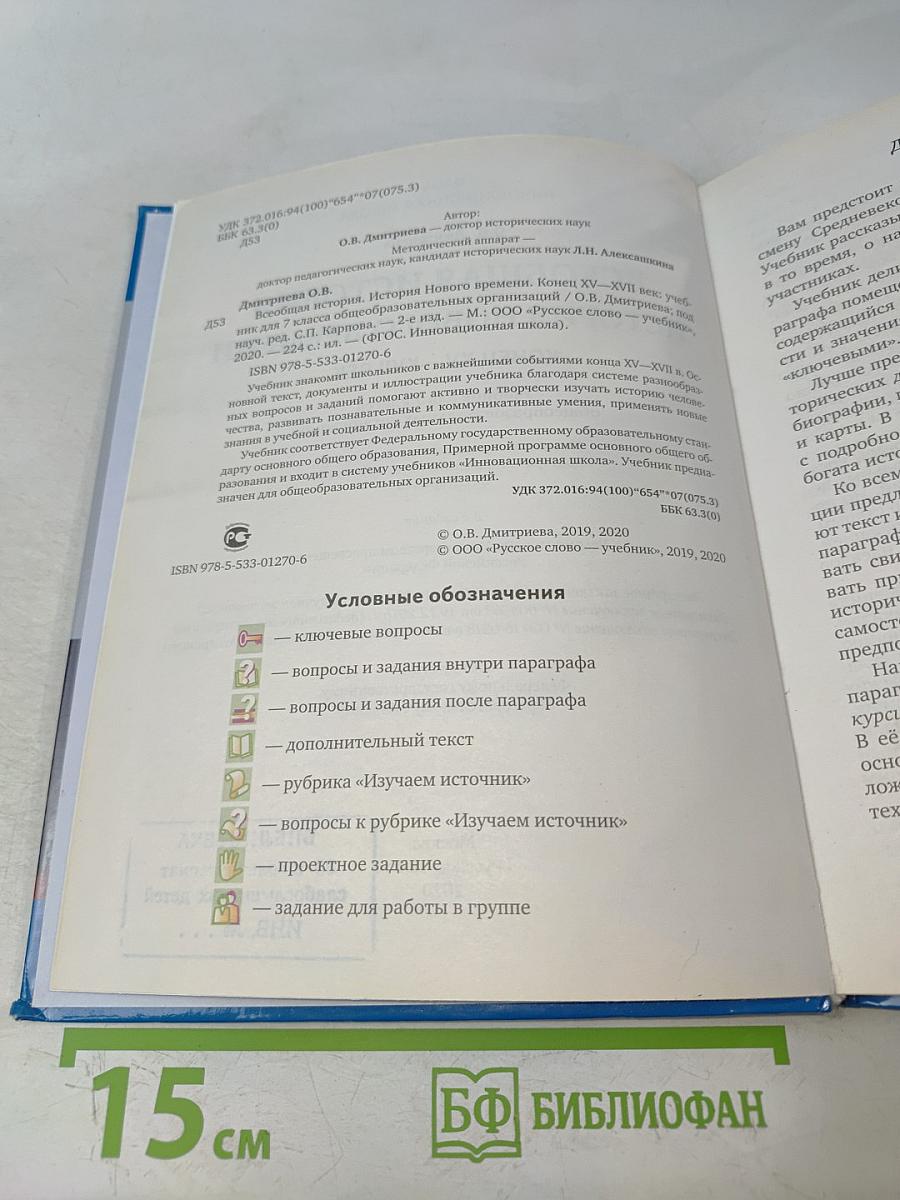 Всеобщая история. История Нового времени. Конец XV–XVII век. Учебник для 7 класса общеобразовательных организаций