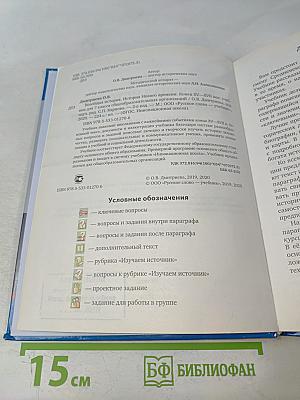 Всеобщая история. История Нового времени. Конец XV–XVII век. Учебник для 7 класса общеобразовательных организаций