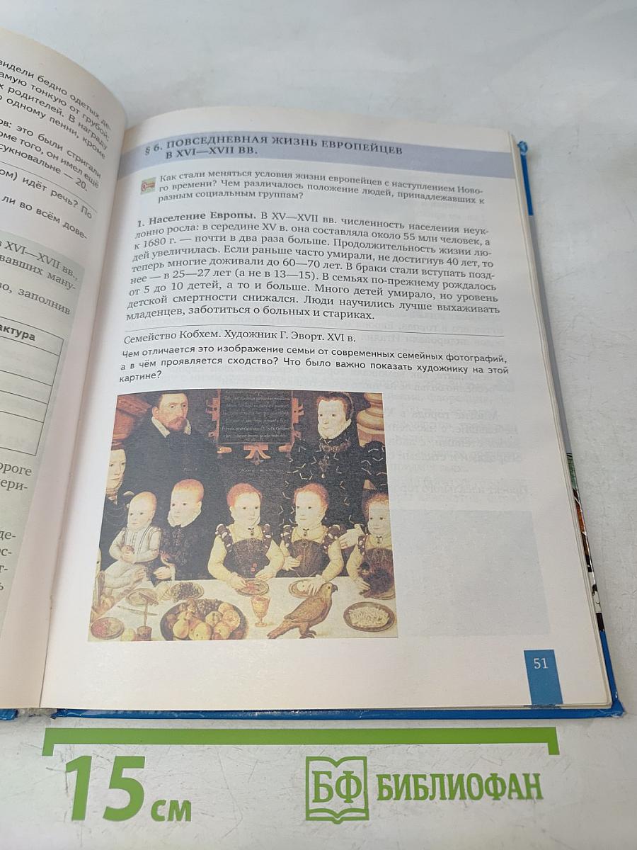 Всеобщая история. История Нового времени. Конец XV–XVII век. Учебник для 7 класса общеобразовательных организаций