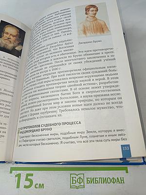 Всеобщая история. История Нового времени. Конец XV–XVII век. Учебник для 7 класса общеобразовательных организаций