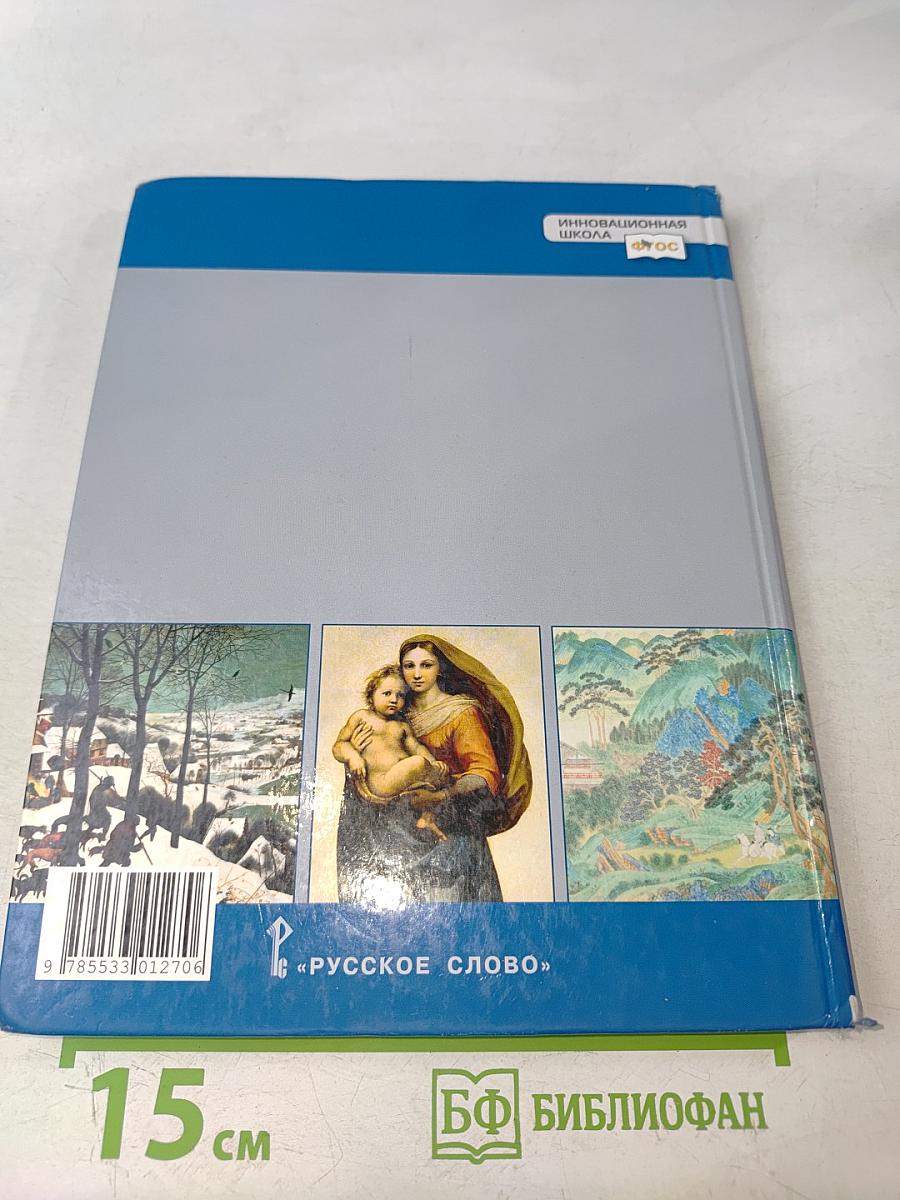 Всеобщая история. История Нового времени. Конец XV–XVII век. Учебник для 7 класса общеобразовательных организаций