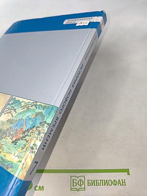 Всеобщая история. История Нового времени. Конец XV–XVII век. Учебник для 7 класса общеобразовательных организаций