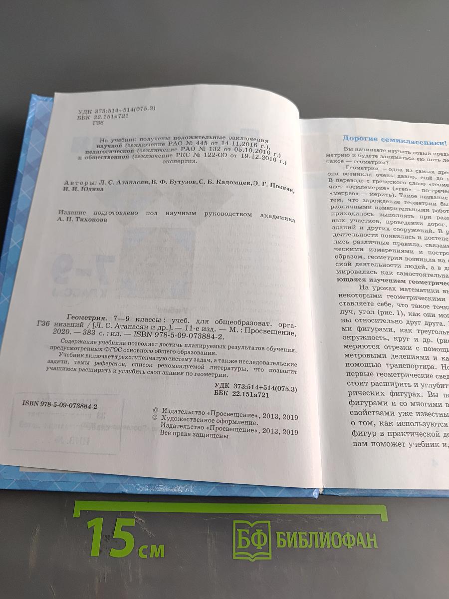 Геометрия 7-9 классы