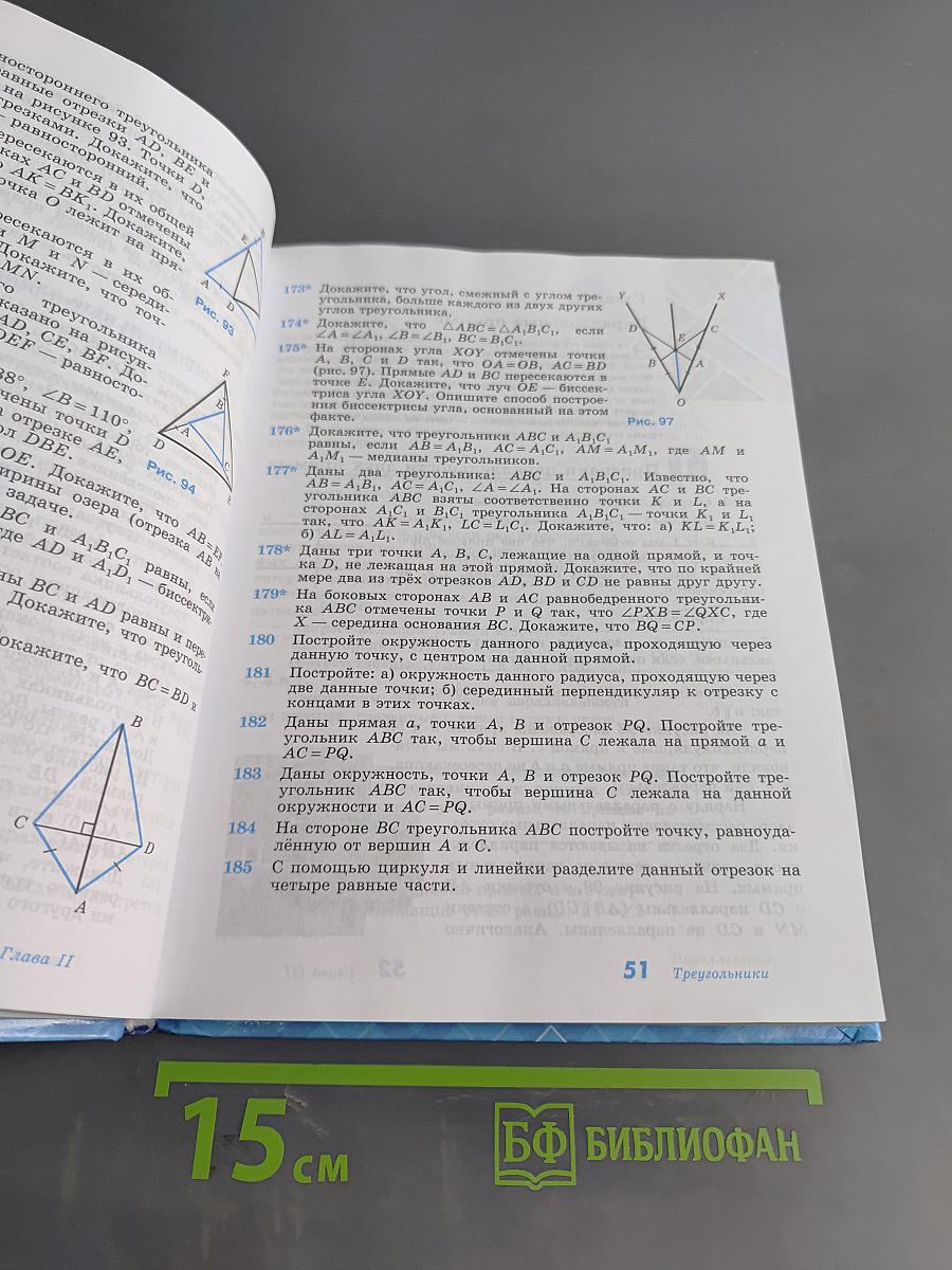 Геометрия 7-9 классы