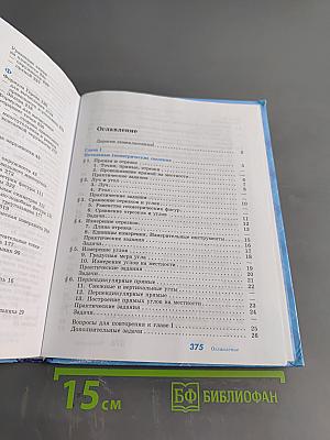 Геометрия 7-9 классы