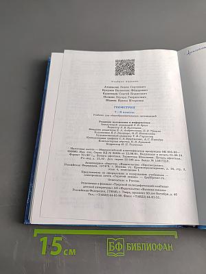 Геометрия 7-9 классы