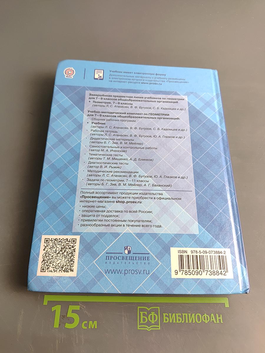 Геометрия 7-9 классы